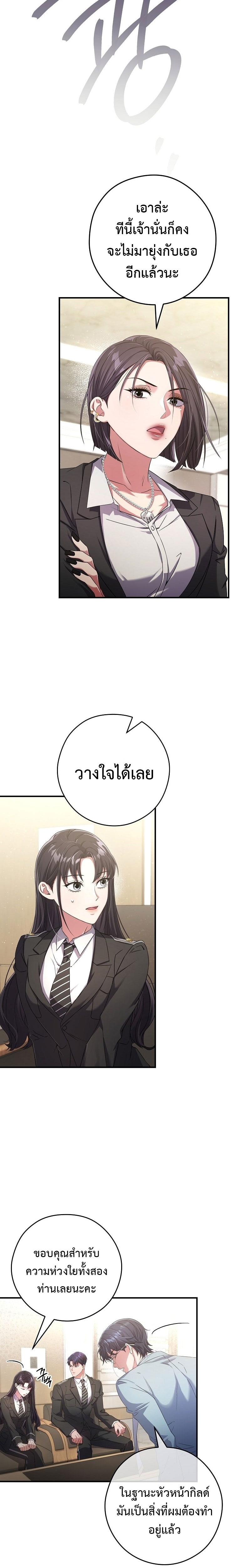 อ่านมังงะ Civil Servant Hunter’s S-Class Resignation Log ตอนที่ 12/25.jpg