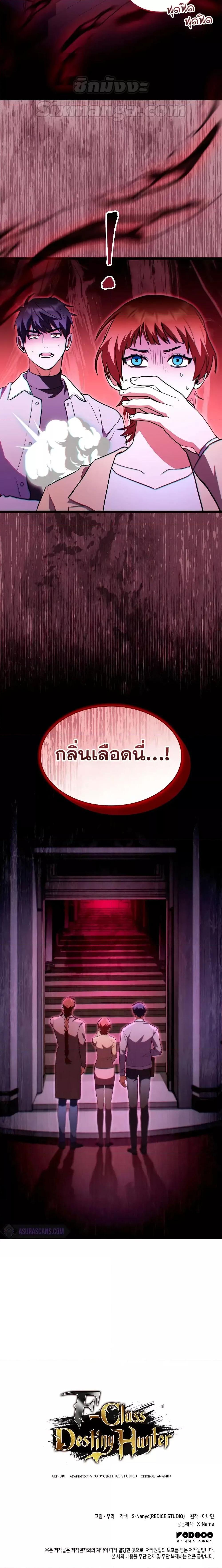 อ่านมังงะ F-Class Destiny Hunter ตอนที่ 58/26.jpg