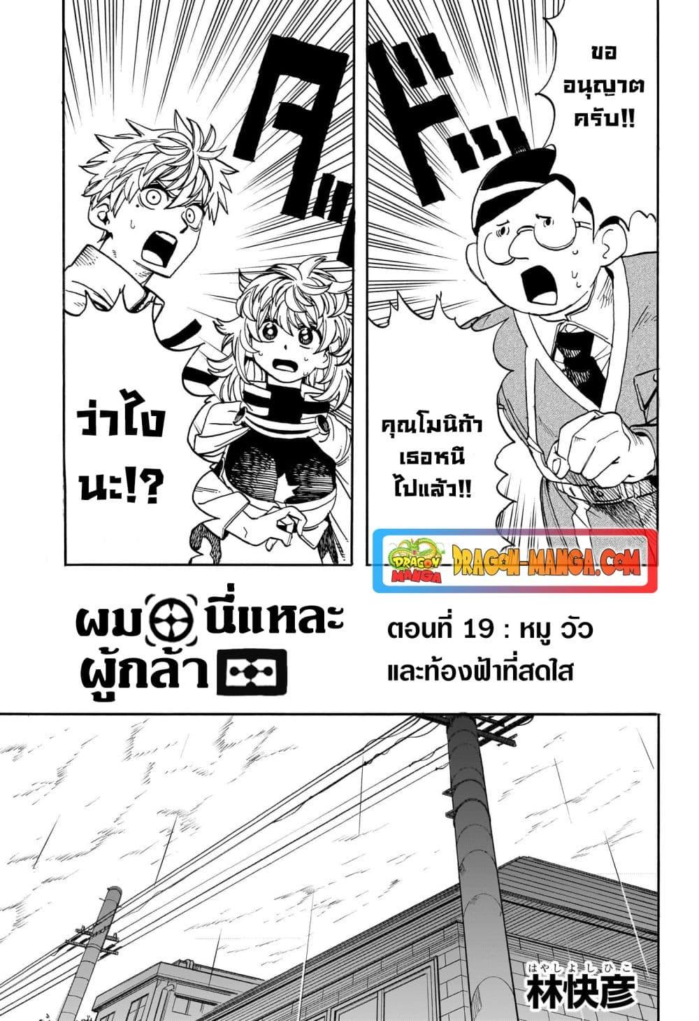 อ่านมังงะ MamaYuyu ตอนที่ 19/2.jpg