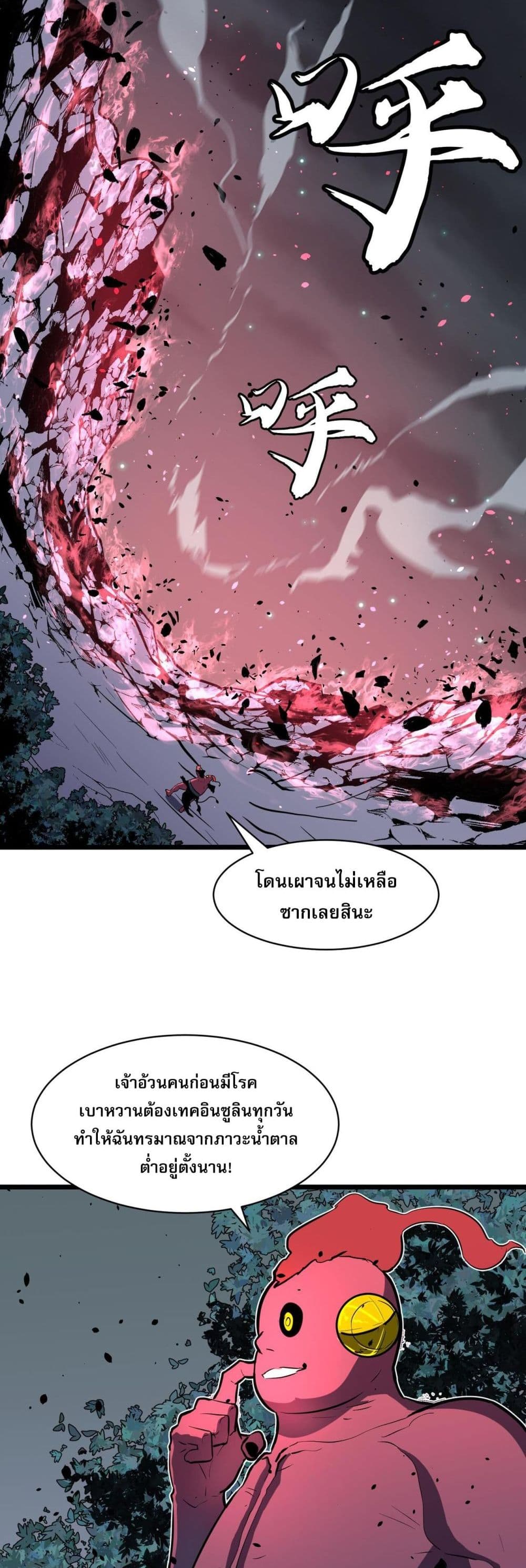 อ่านมังงะ Demon Lord Yan Yongqing ตอนที่ 3/32.jpg