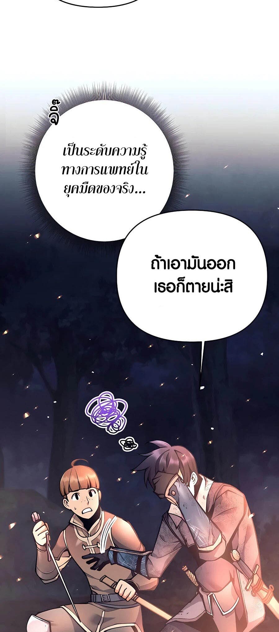 อ่านมังงะ Doomed Character of a Dark Fantasy World ตอนที่ 15/33.jpg