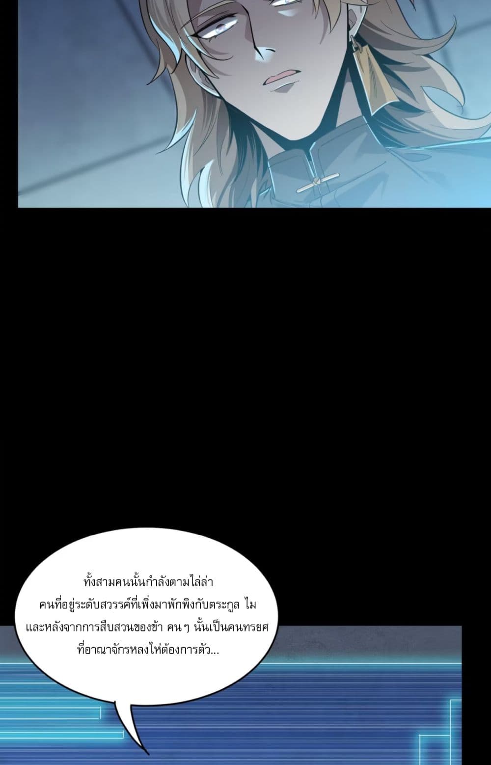 อ่านมังงะ Legend of Star General ตอนที่ 116/34.jpg