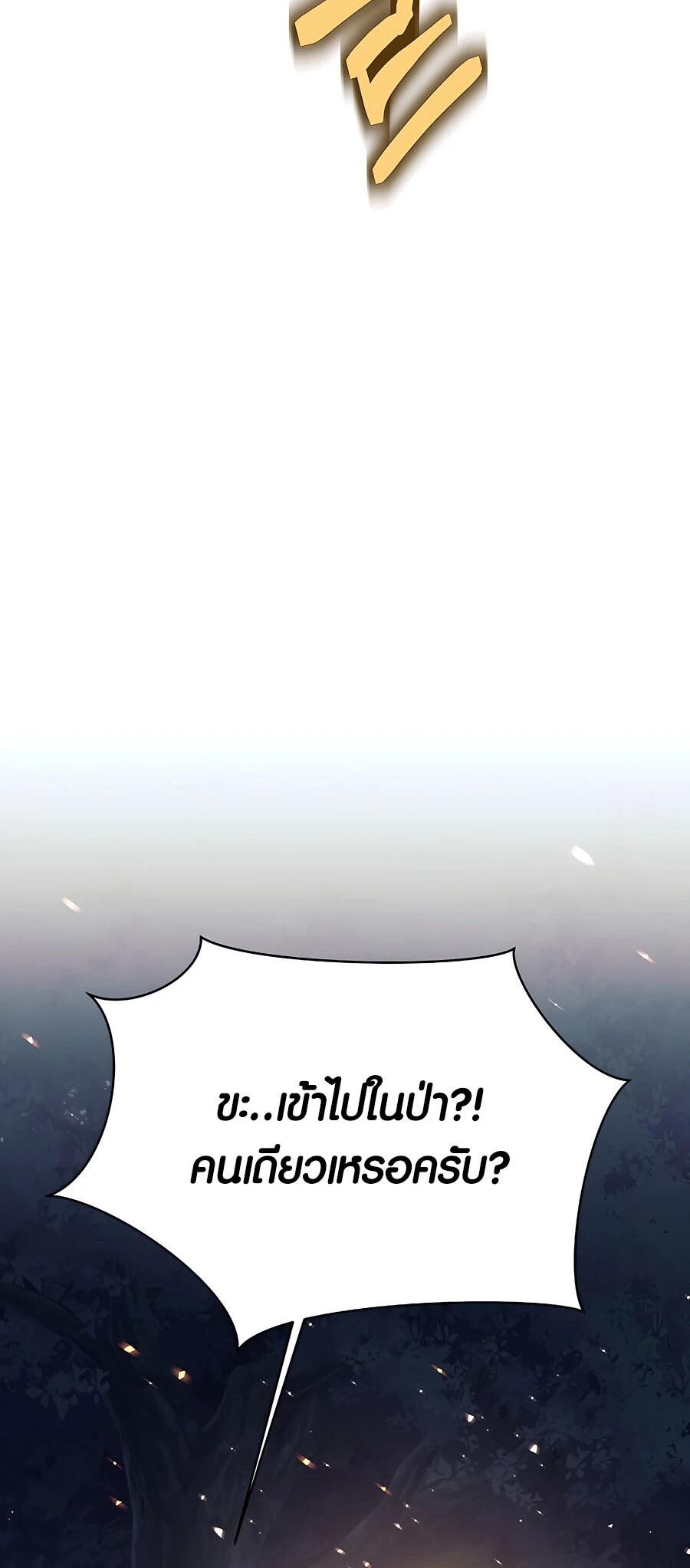 อ่านมังงะ Doomed Character of a Dark Fantasy World ตอนที่ 14/3.jpg