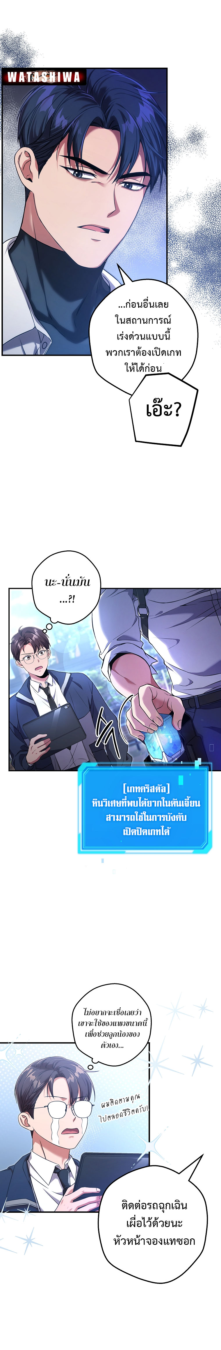 อ่านมังงะ Civil Servant Hunter’s S-Class Resignation Log ตอนที่ 3/3.jpg