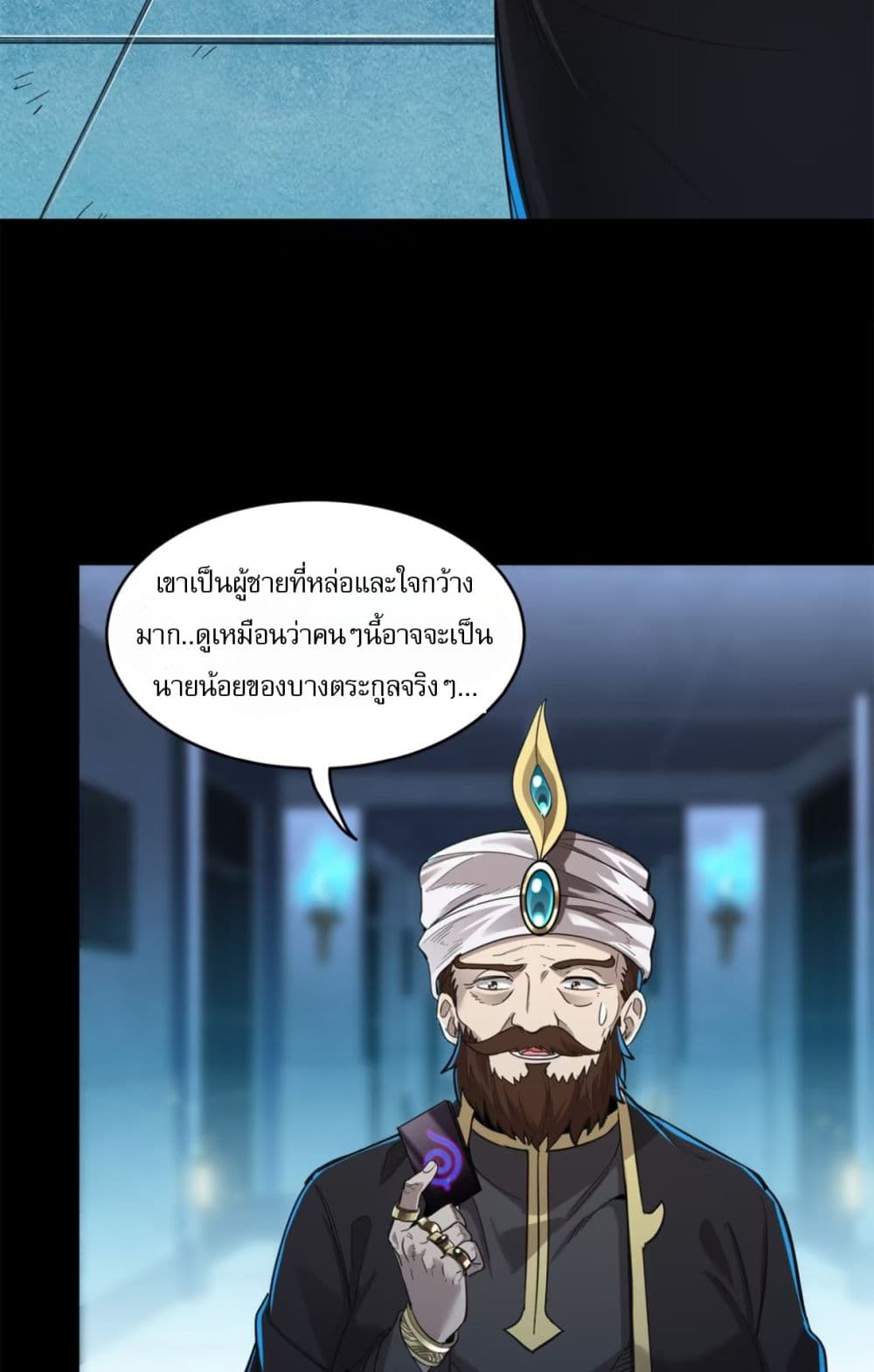 อ่านมังงะ Legend of Star General ตอนที่ 116/40.jpg