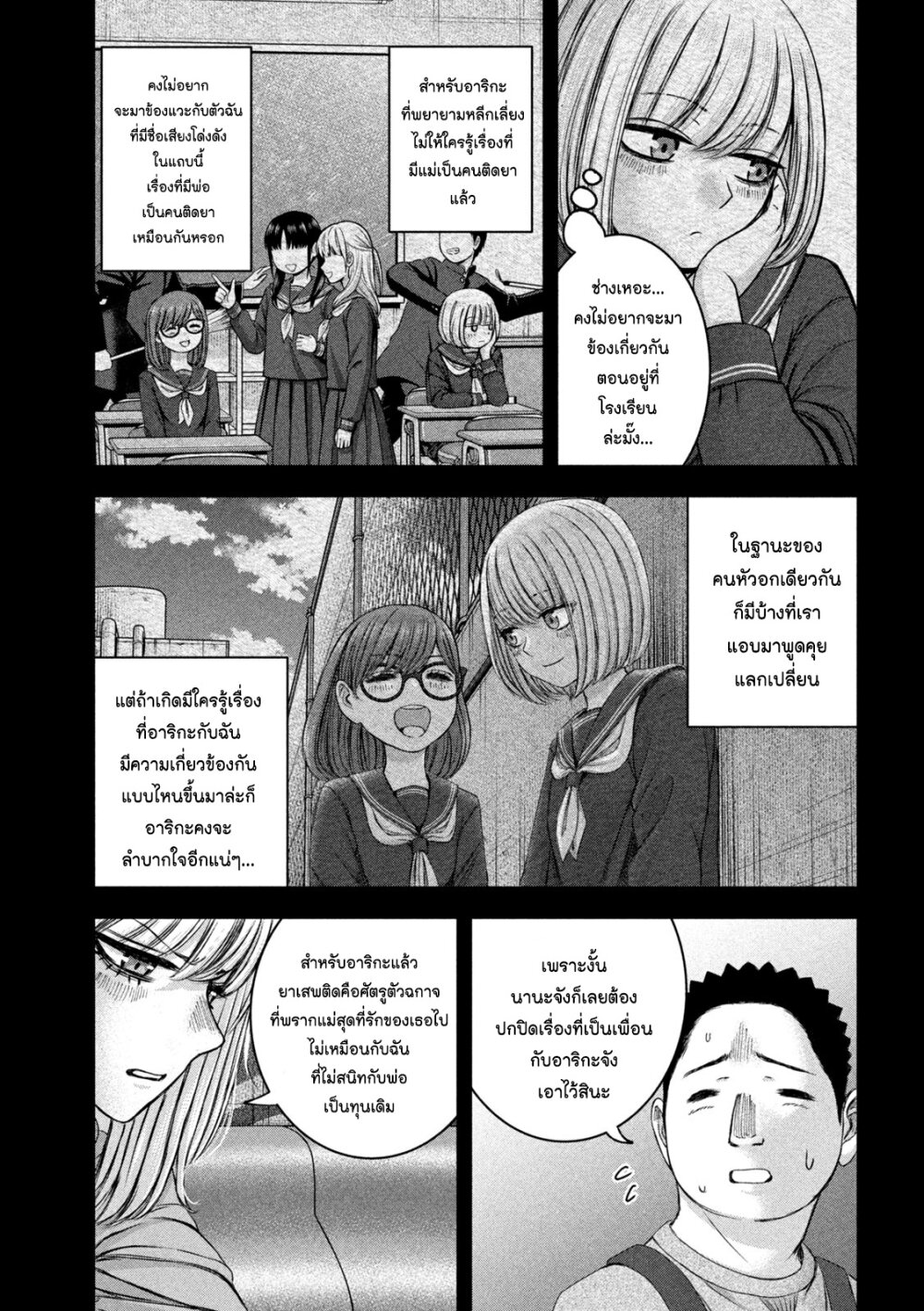 อ่านมังงะ Watashi no Arika ตอนที่ 47/4.jpg