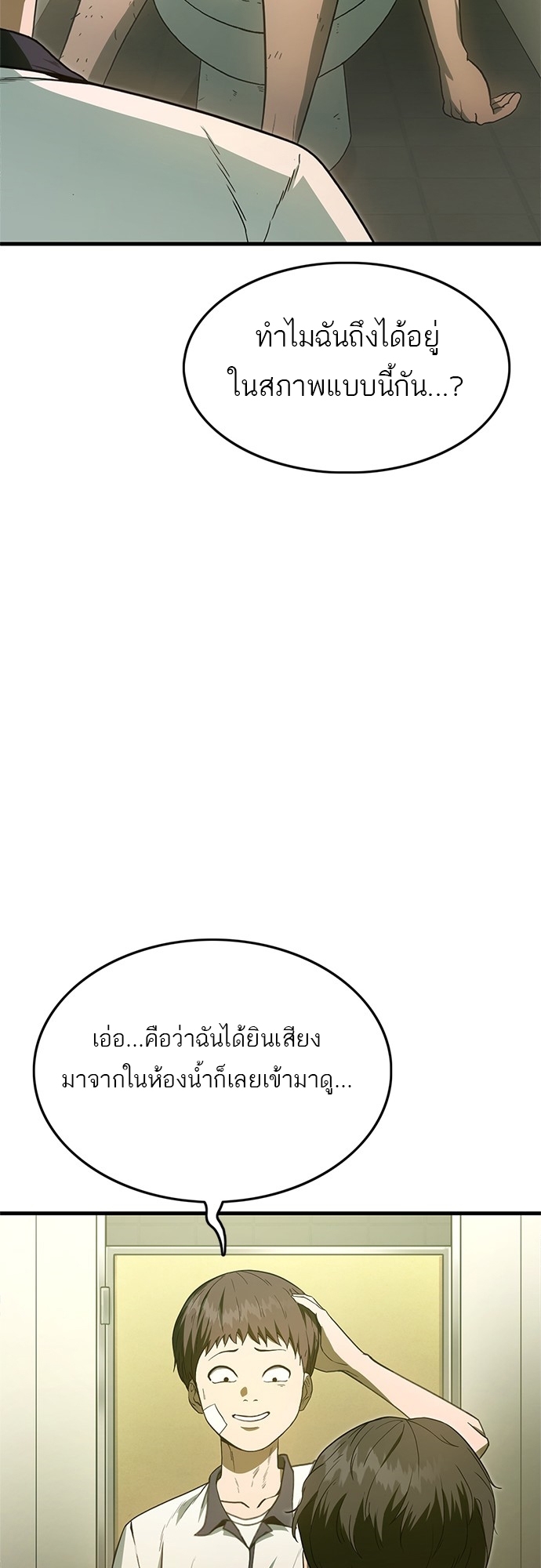 อ่านมังงะ Do you like it Die! ตอนที่ 3/47.jpg