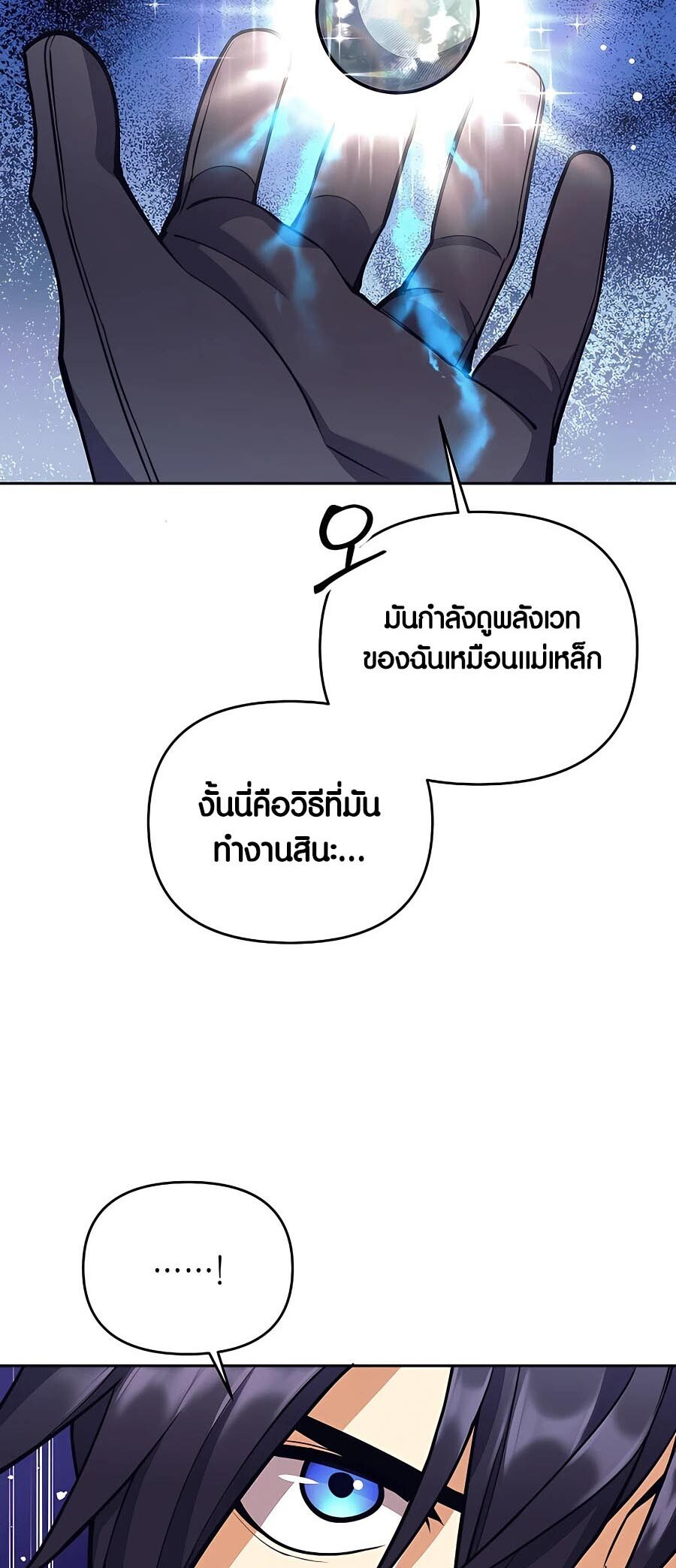 อ่านมังงะ Doomed Character of a Dark Fantasy World ตอนที่ 14/51.jpg