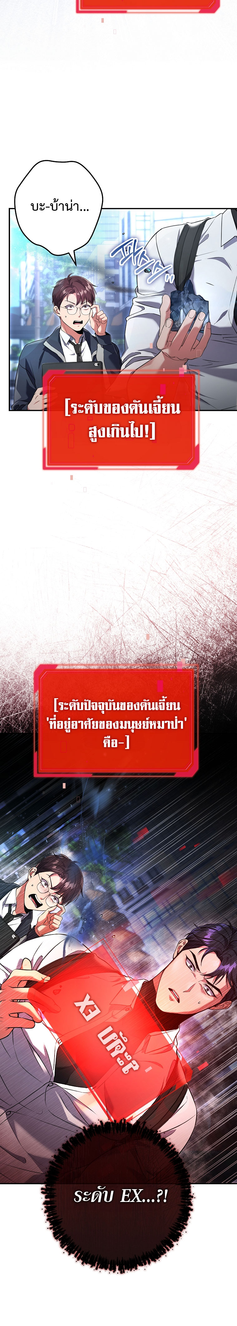 อ่านมังงะ Civil Servant Hunter’s S-Class Resignation Log ตอนที่ 3/5.jpg