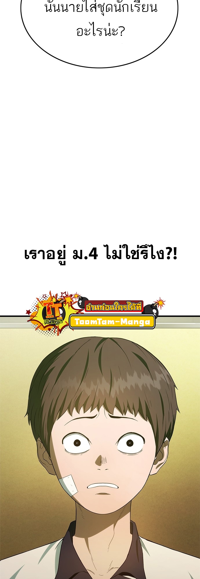 อ่านมังงะ Do you like it Die! ตอนที่ 3/56.jpg