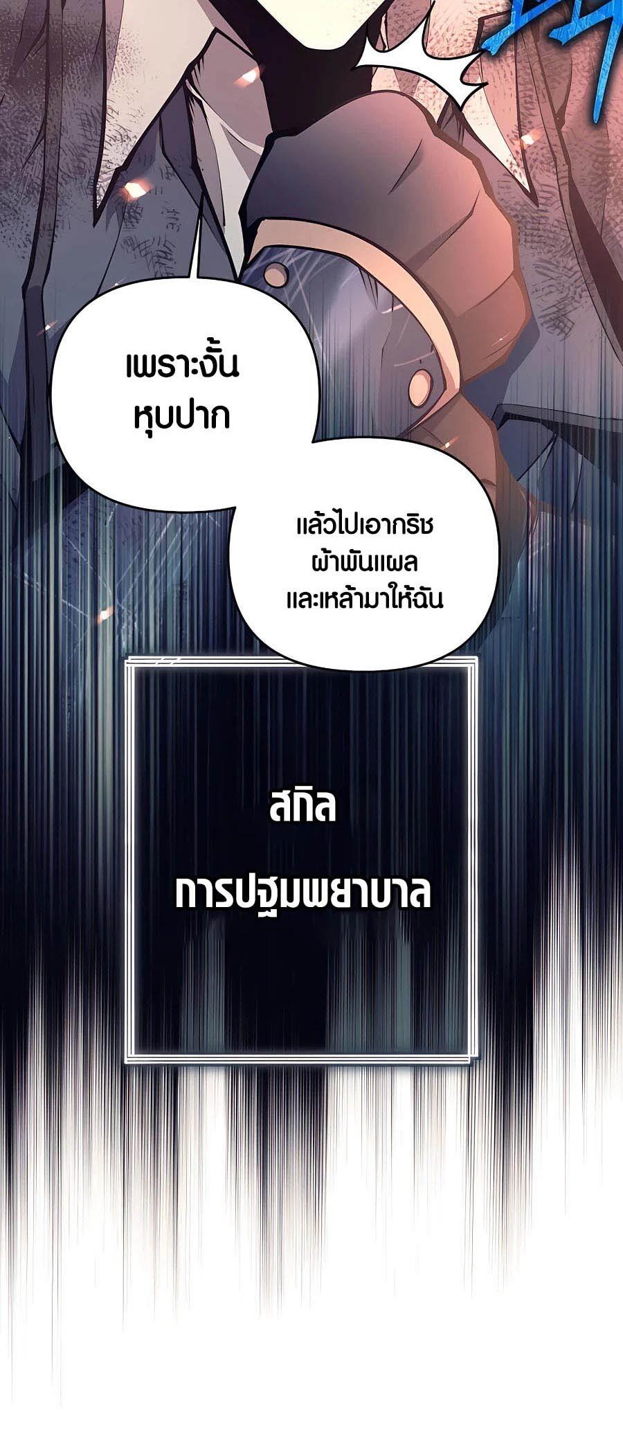 อ่านมังงะ Doomed Character of a Dark Fantasy World ตอนที่ 15/67.jpg