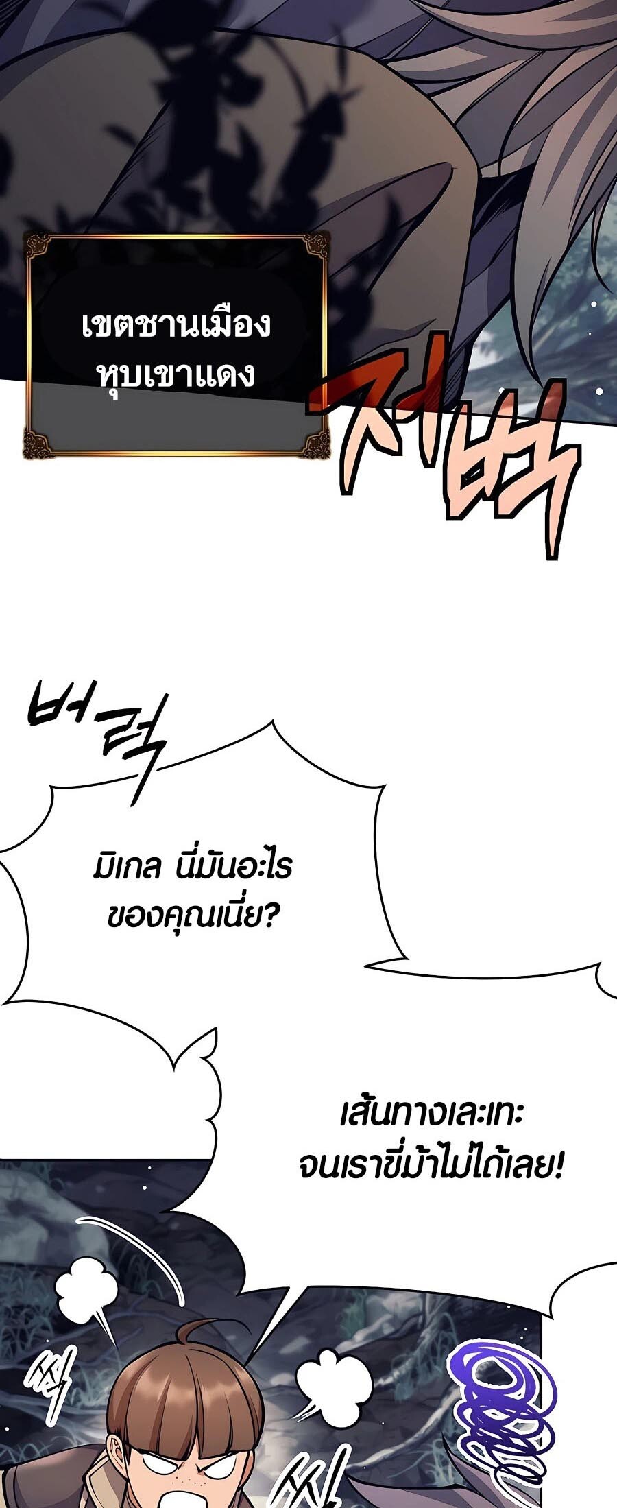 อ่านมังงะ Doomed Character of a Dark Fantasy World ตอนที่ 13/7.jpg