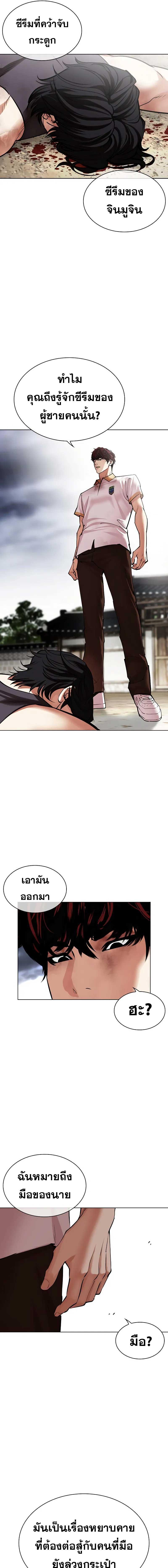 อ่านมังงะ Lookism ตอนที่ 491/7_0.jpg