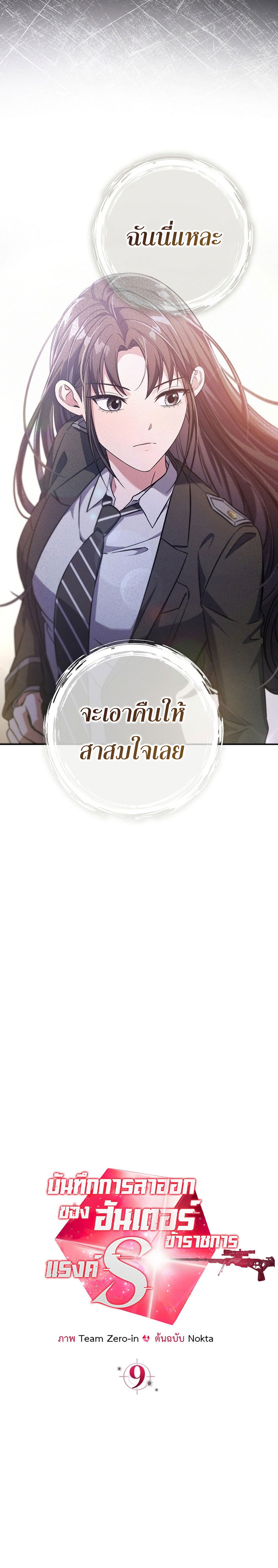 อ่านมังงะ Civil Servant Hunter’s S-Class Resignation Log ตอนที่ 10/7.jpg