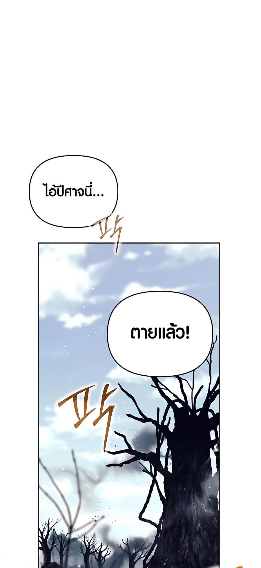 อ่านมังงะ Doomed Character of a Dark Fantasy World ตอนที่ 15/80.jpg