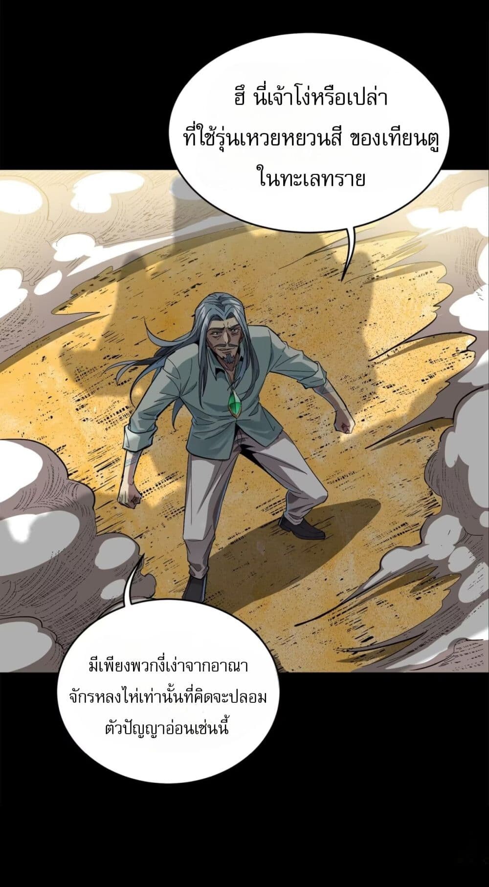 อ่านมังงะ Legend of Star General ตอนที่ 116/83.jpg