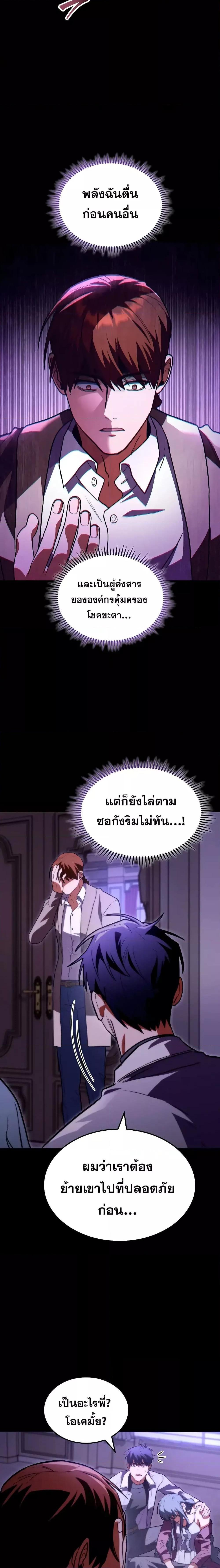 อ่านมังงะ F-Class Destiny Hunter ตอนที่ 58/8.jpg