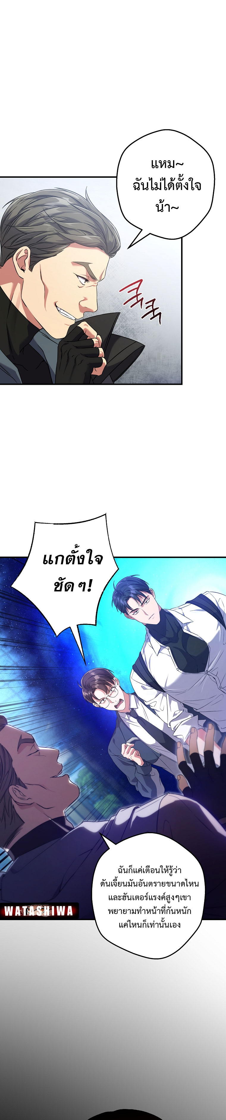 อ่านมังงะ Civil Servant Hunter’s S-Class Resignation Log ตอนที่ 3/8.jpg