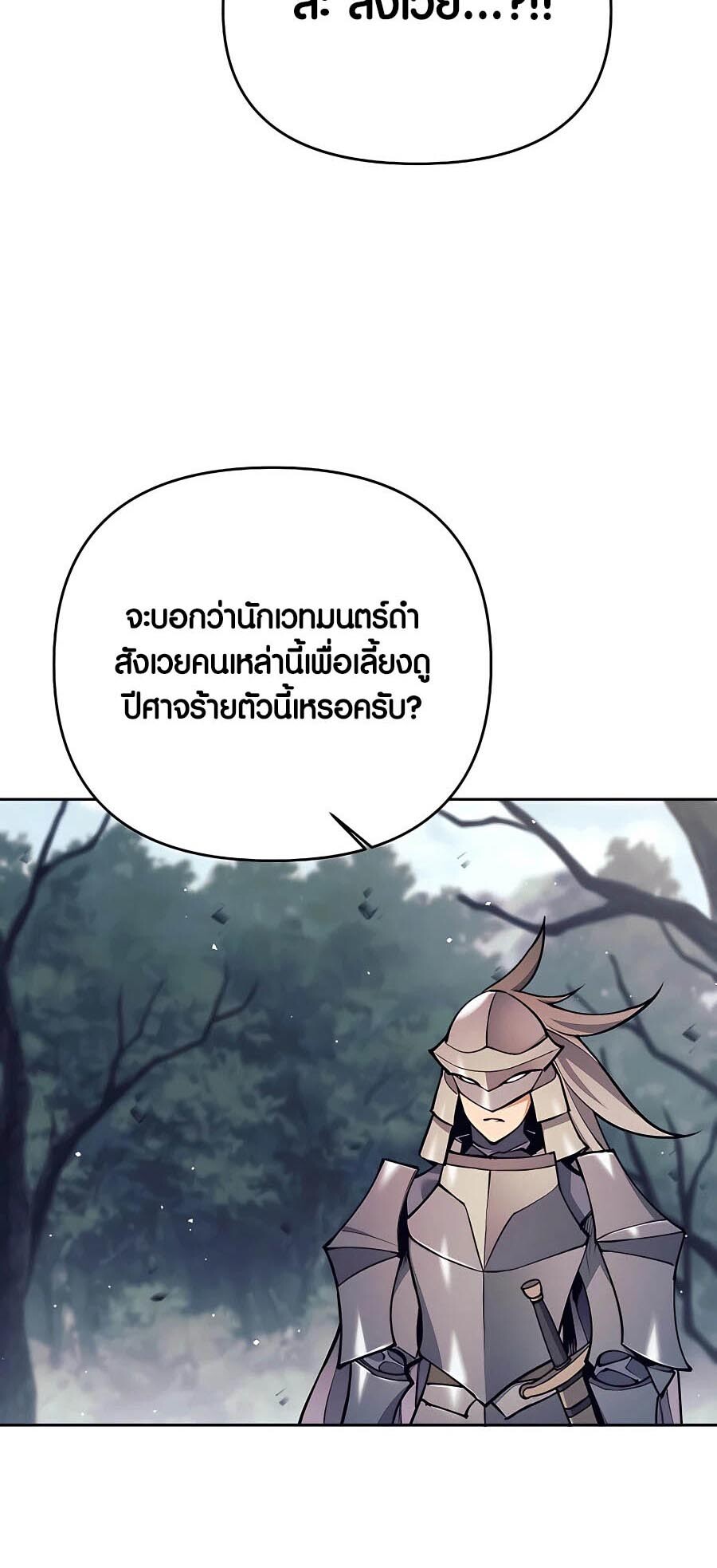 อ่านมังงะ Doomed Character of a Dark Fantasy World ตอนที่ 15/96.jpg