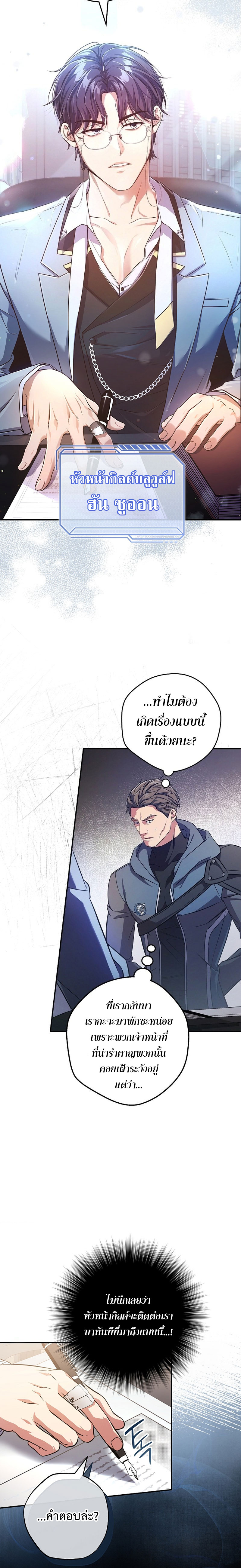 อ่านมังงะ Civil Servant Hunter’s S-Class Resignation Log ตอนที่ 10/9.jpg