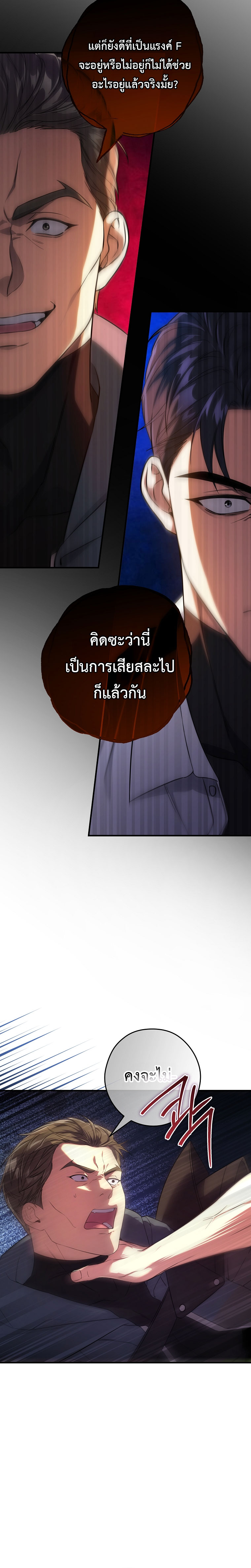 อ่านมังงะ Civil Servant Hunter’s S-Class Resignation Log ตอนที่ 3/9.jpg