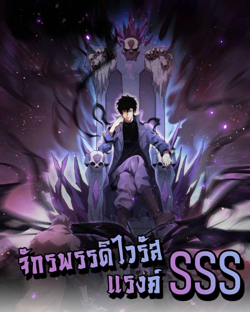 อ่านมังงะ Doomsday for all Me! Virus Monarch ตอนที่ 4/0.jpg