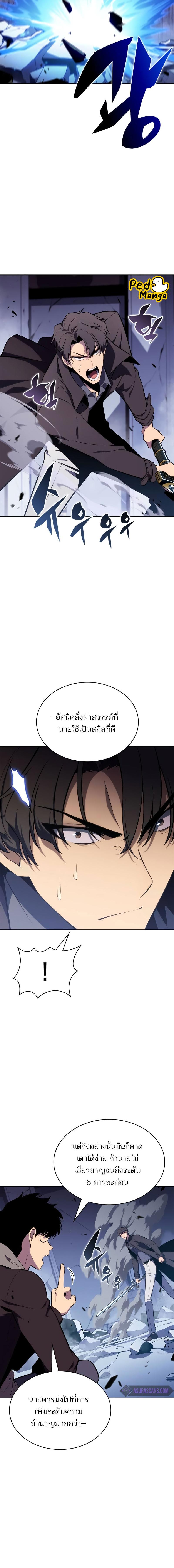 อ่านมังงะ Solo Max-Level Newbie ตอนที่ 144/0_1.jpg