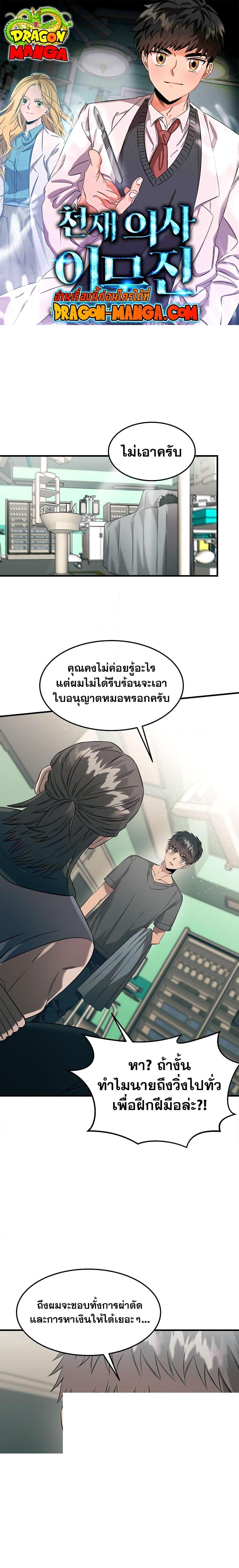 อ่านมังงะ Genius Doctor Lee Moo-jin ตอนที่ 76/0.jpg