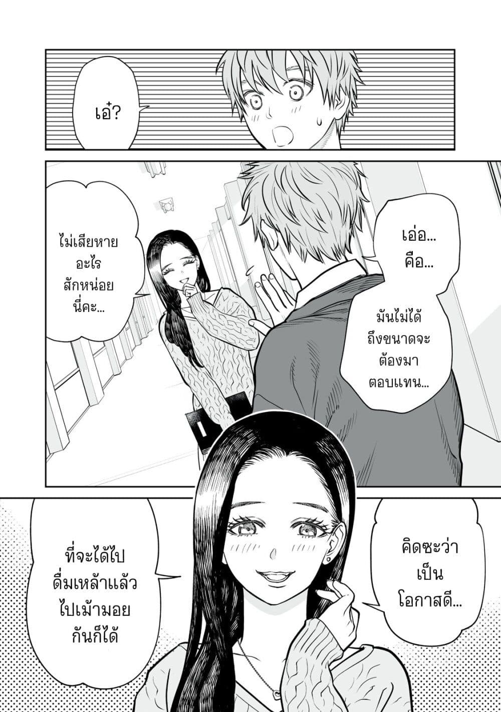 อ่านมังงะ Akumade Kujaku no Hanashi desu. ตอนที่ 8/1.jpg