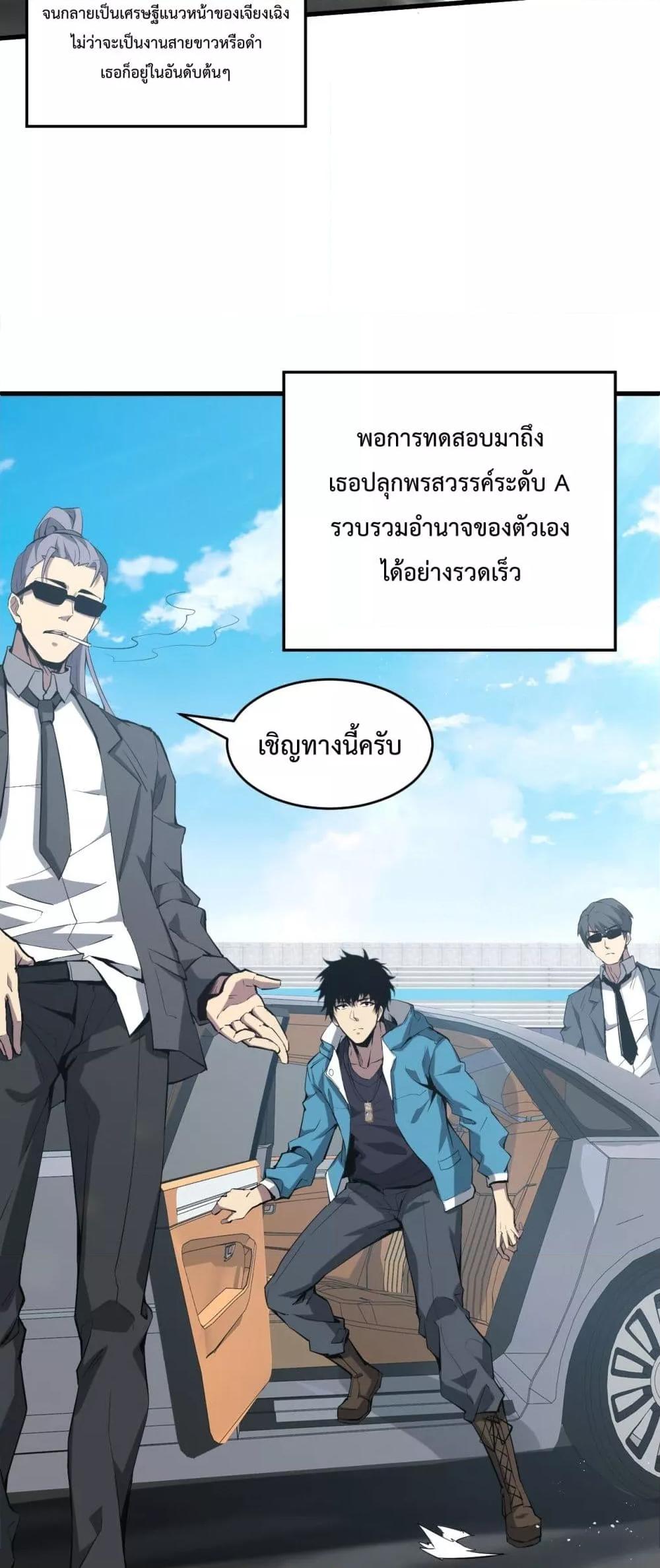 อ่านมังงะ Doomsday for all Me! Virus Monarch ตอนที่ 4/10.jpg