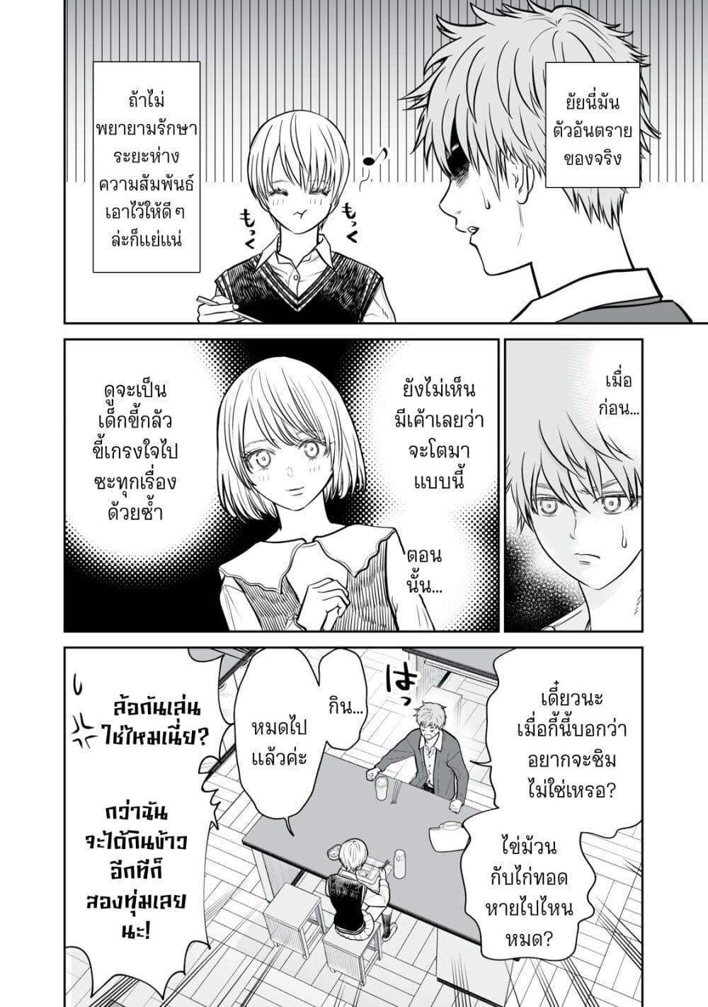 อ่านมังงะ Akumade Kujaku no Hanashi desu. ตอนที่ 8/11.jpg