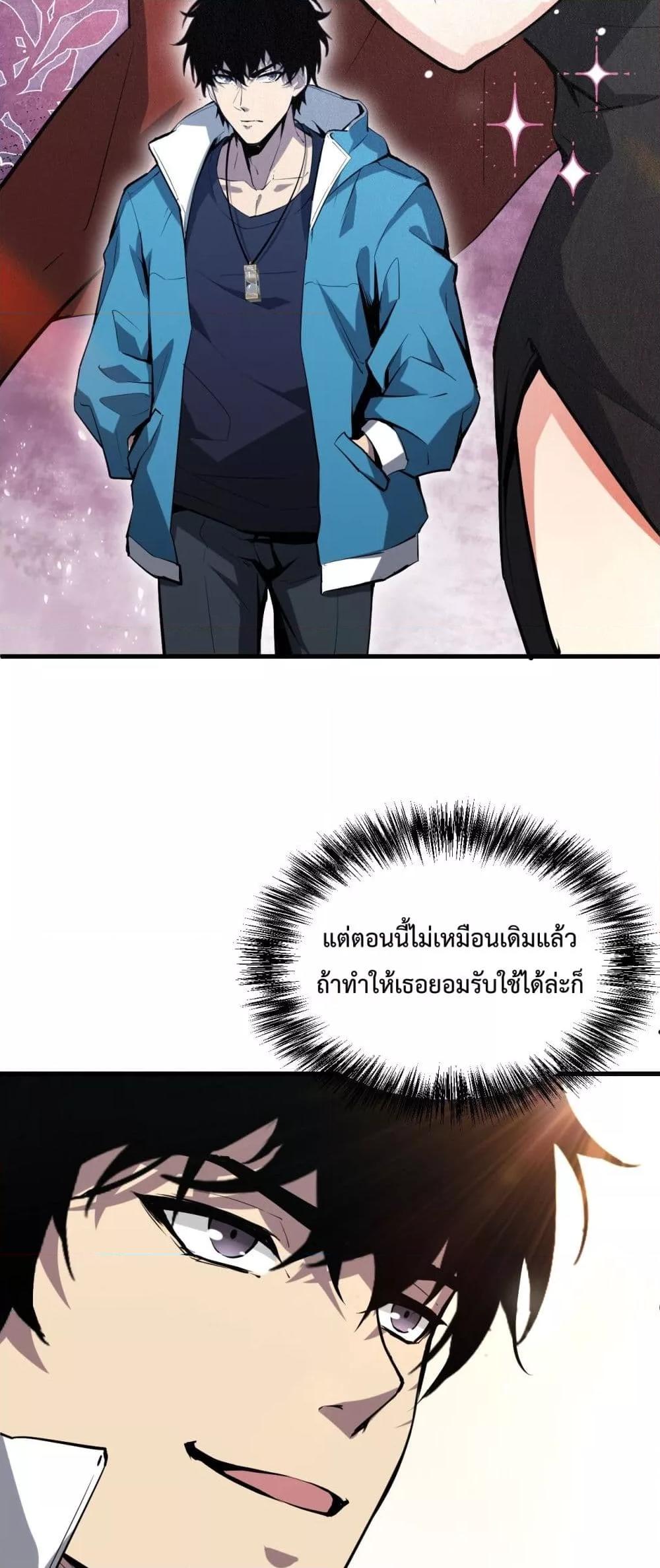 อ่านมังงะ Doomsday for all Me! Virus Monarch ตอนที่ 4/12.jpg