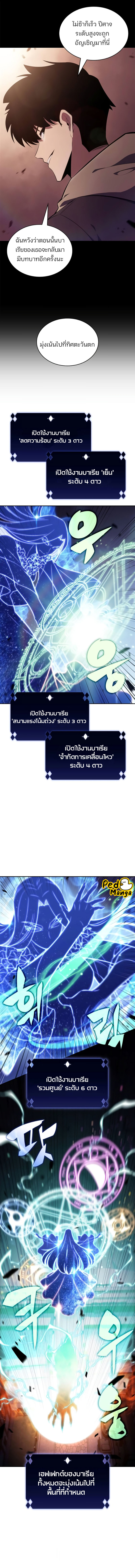 อ่านมังงะ Solo Max-Level Newbie ตอนที่ 144/12.jpg