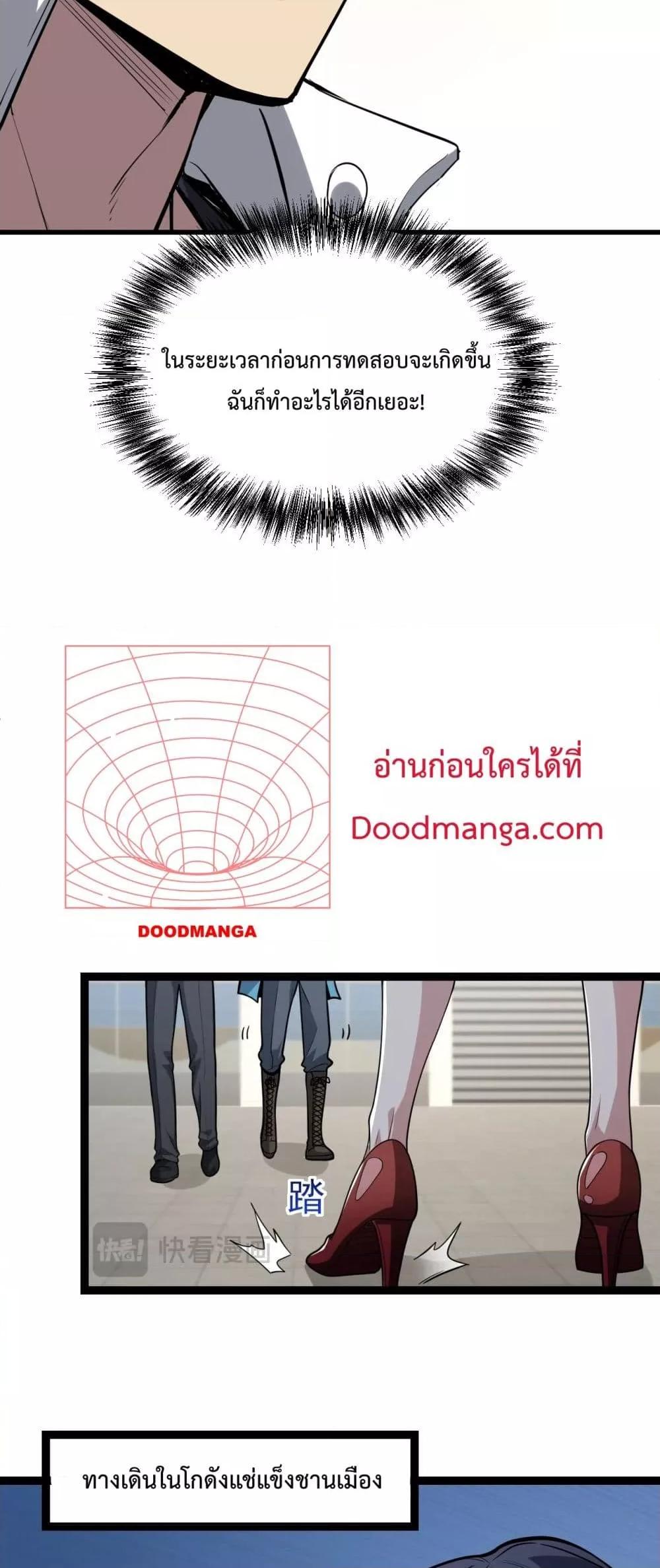 อ่านมังงะ Doomsday for all Me! Virus Monarch ตอนที่ 4/13.jpg