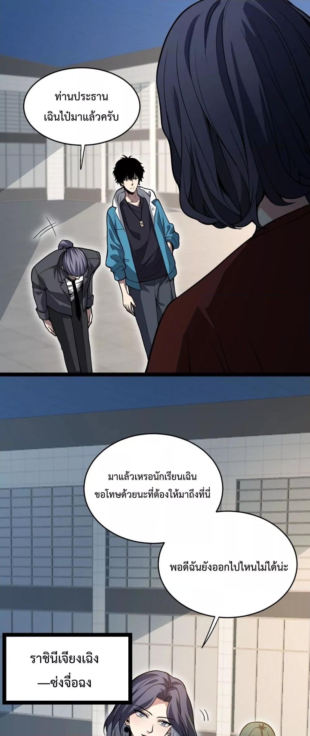 อ่านมังงะ Doomsday for all Me! Virus Monarch ตอนที่ 4/14.jpg