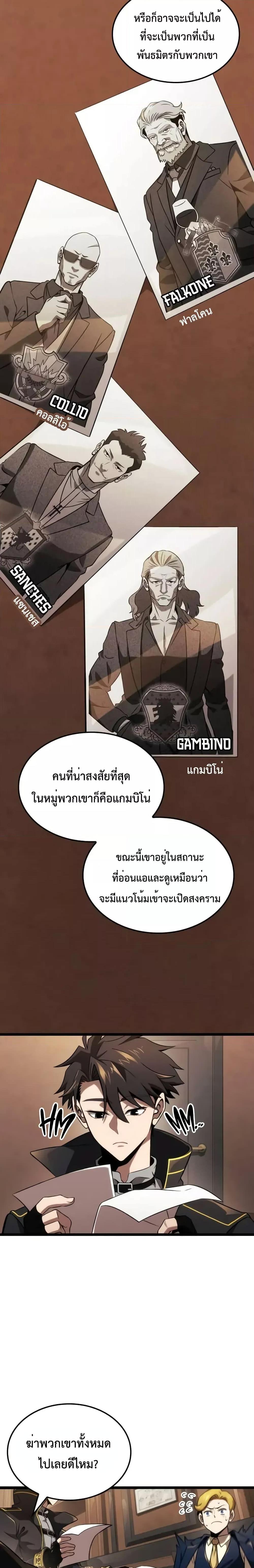 อ่านมังงะ Insanely Talented Player ตอนที่ 29/14.jpg