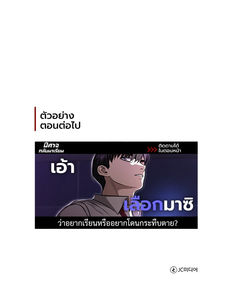 อ่านมังงะ Devil Returns To School Days ตอนที่ 39/164.jpg