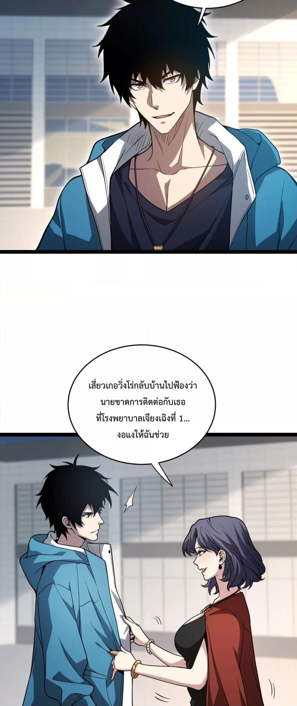 อ่านมังงะ Doomsday for all Me! Virus Monarch ตอนที่ 4/16.jpg