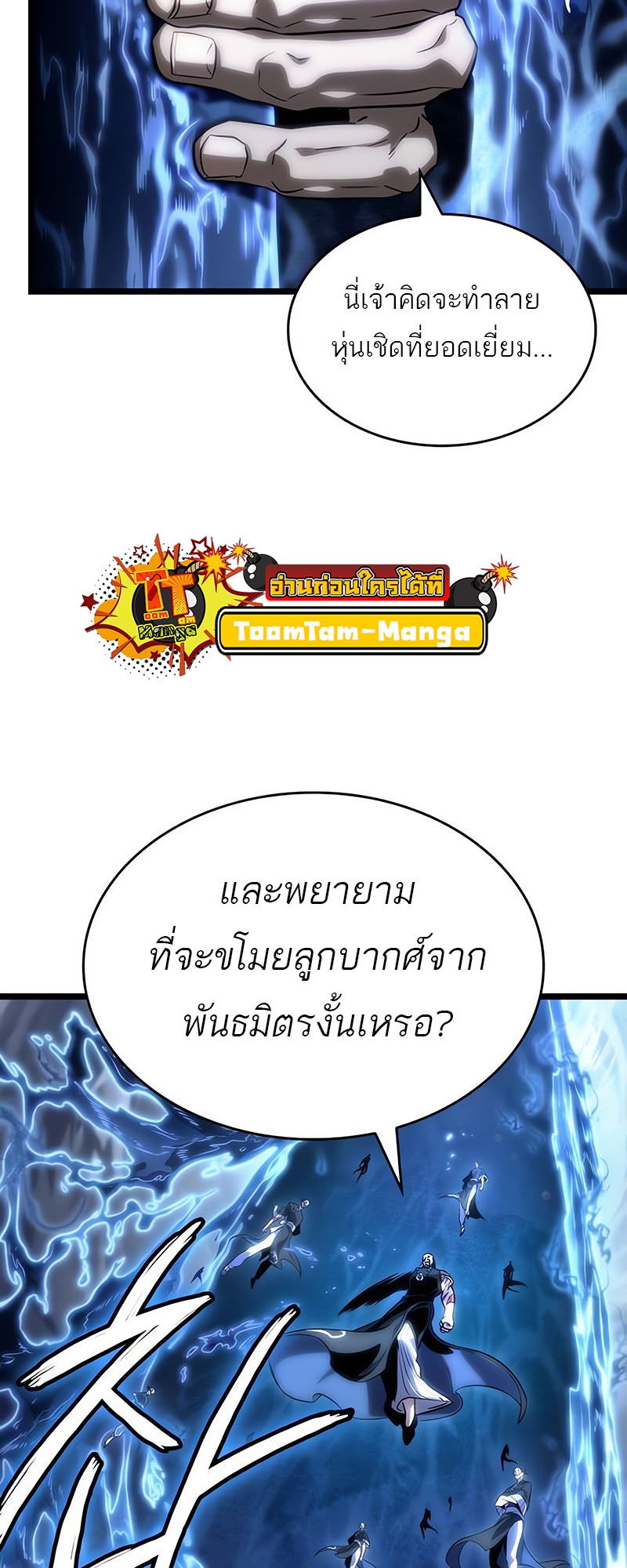 อ่านมังงะ The World After The End ตอนที่ 116/17.jpg