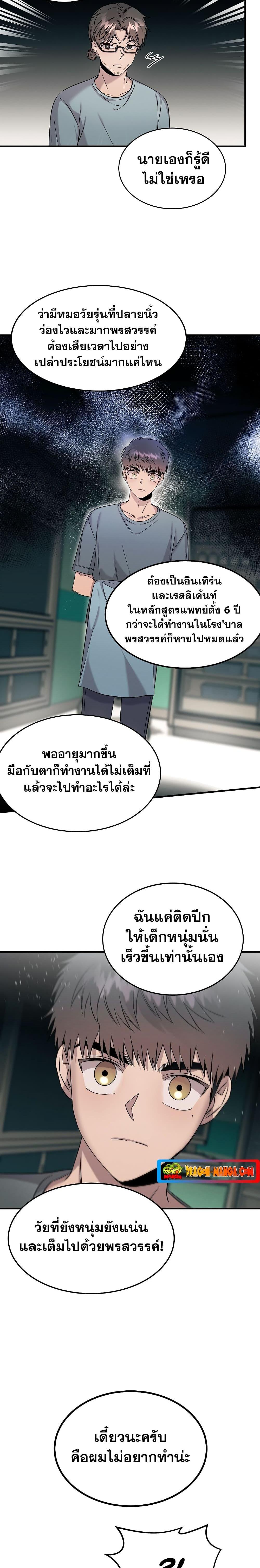 อ่านมังงะ Genius Doctor Lee Moo-jin ตอนที่ 75/18.jpg