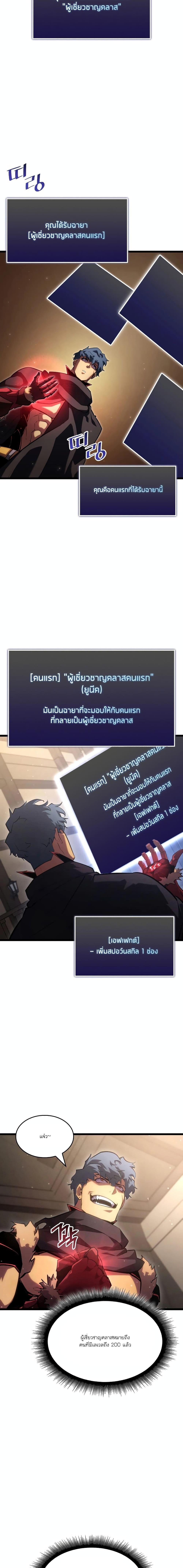 อ่านมังงะ Return of the SSS-Class Ranker ตอนที่ 94/18.jpg