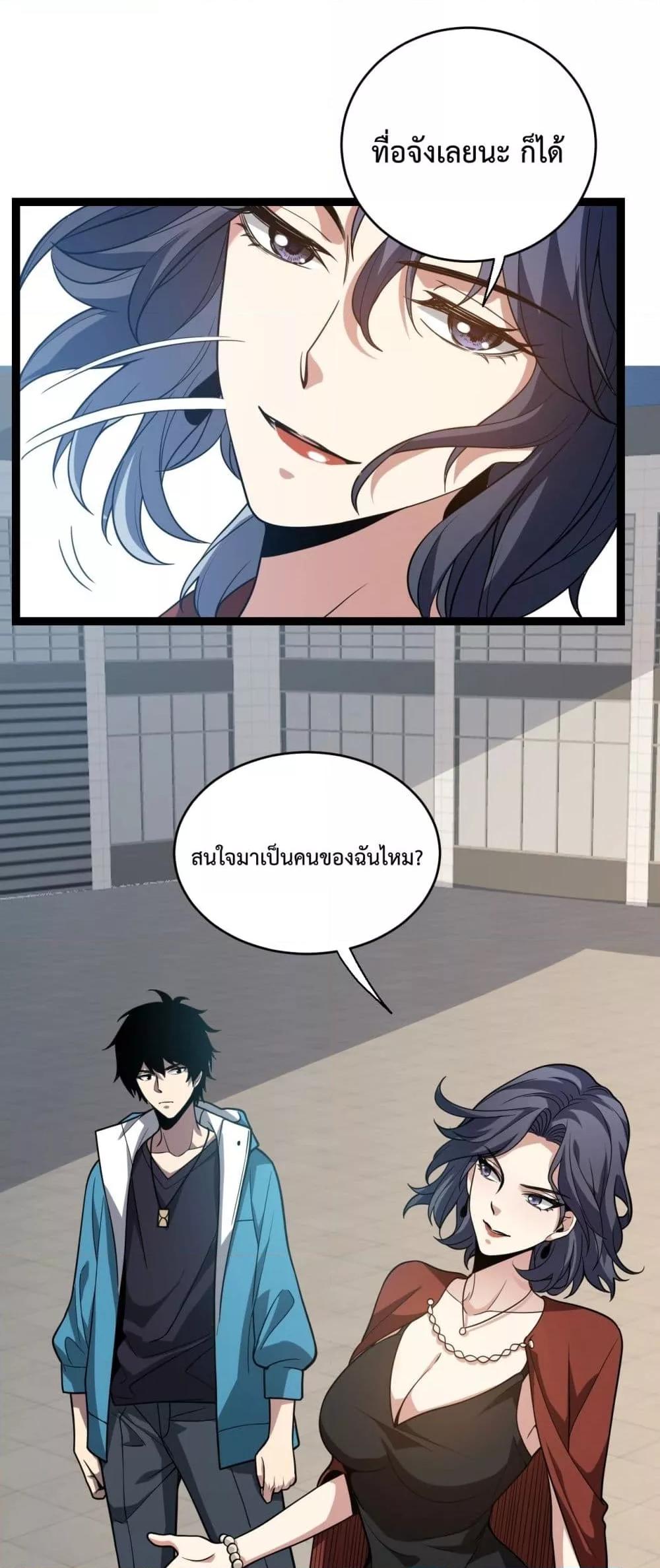 อ่านมังงะ Doomsday for all Me! Virus Monarch ตอนที่ 4/19.jpg