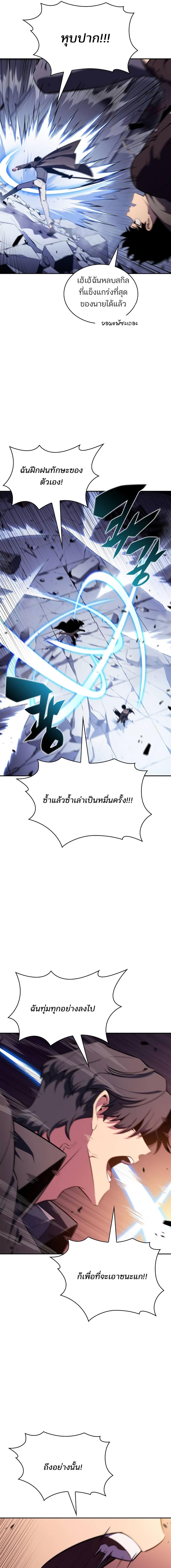 อ่านมังงะ Solo Max-Level Newbie ตอนที่ 144/1_0.jpg