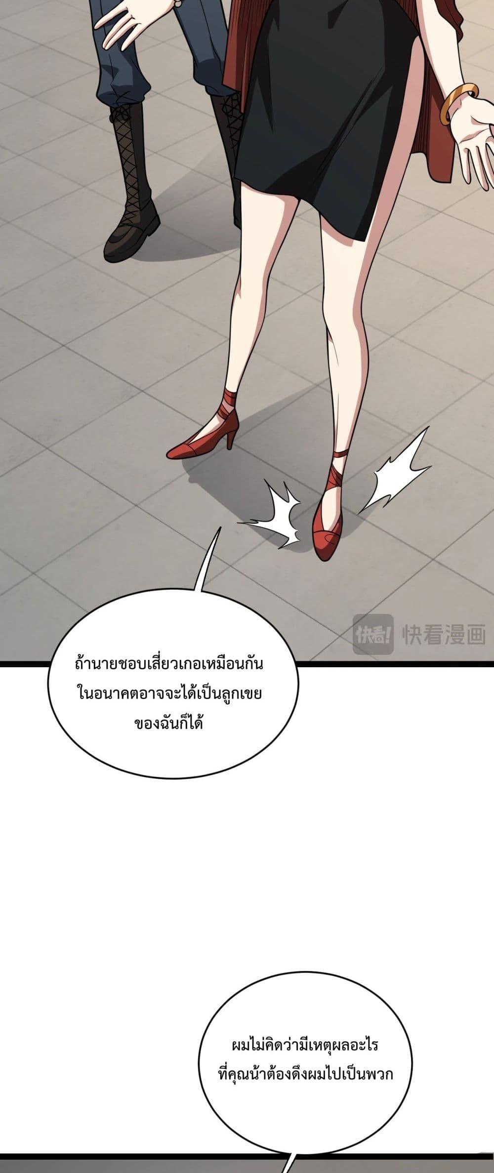 อ่านมังงะ Doomsday for all Me! Virus Monarch ตอนที่ 4/20.jpg