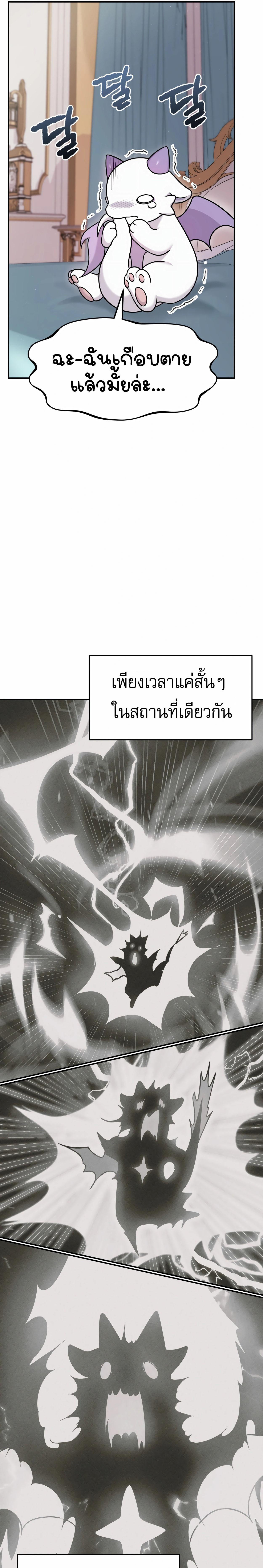 อ่านมังงะ How to Survive as a terminally-ill Dragon ตอนที่ 2/20_0.jpg