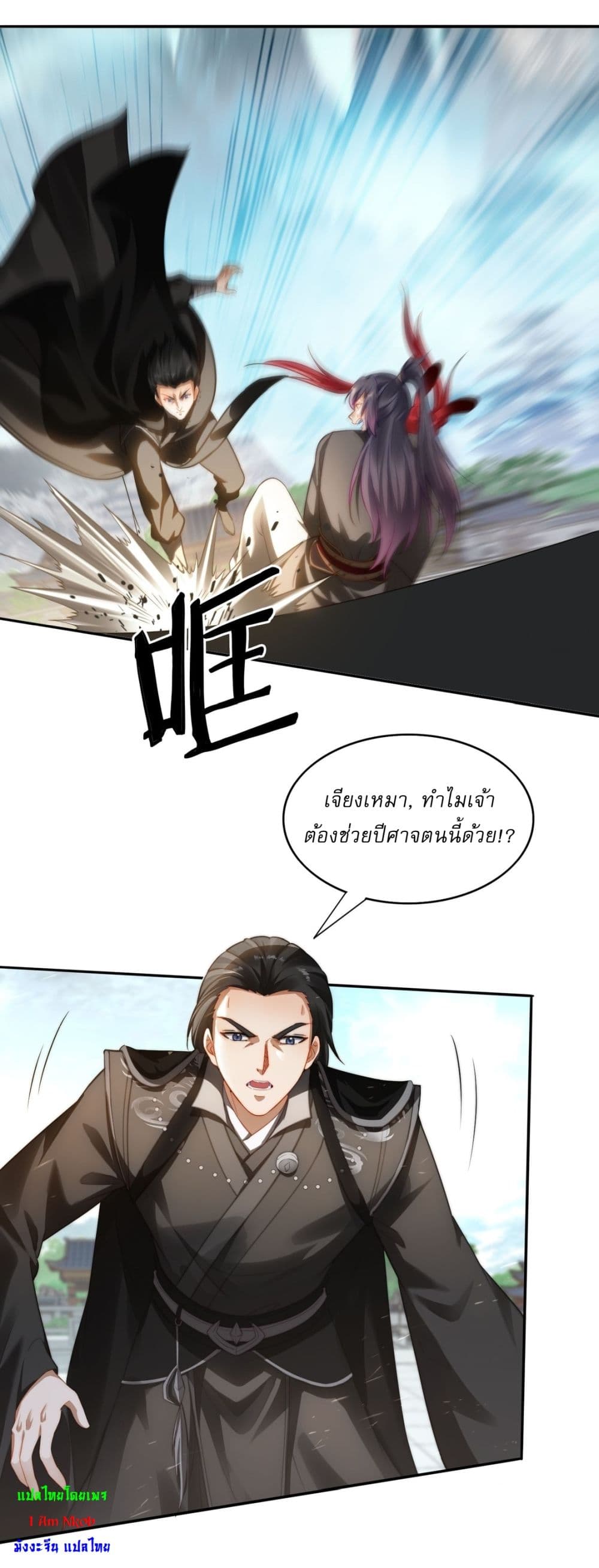 อ่านมังงะ After signing for 90,000 years, the former Taoist monk wants to cut! ตอนที่ 10/21.jpg