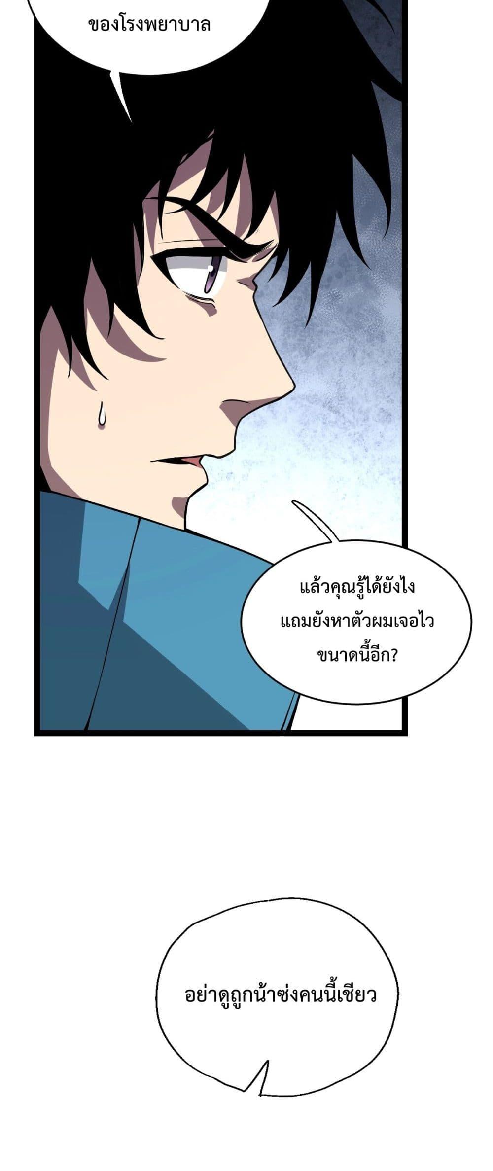 อ่านมังงะ Doomsday for all Me! Virus Monarch ตอนที่ 4/23.jpg