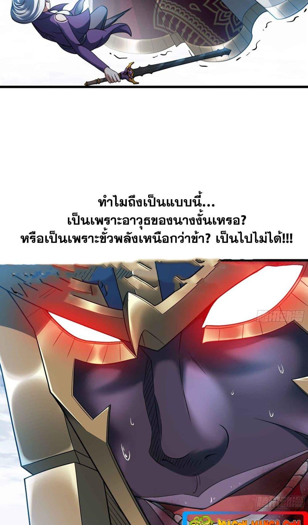 อ่านมังงะ My Wife Is a Demon Queen ตอนที่ 284/25.jpg