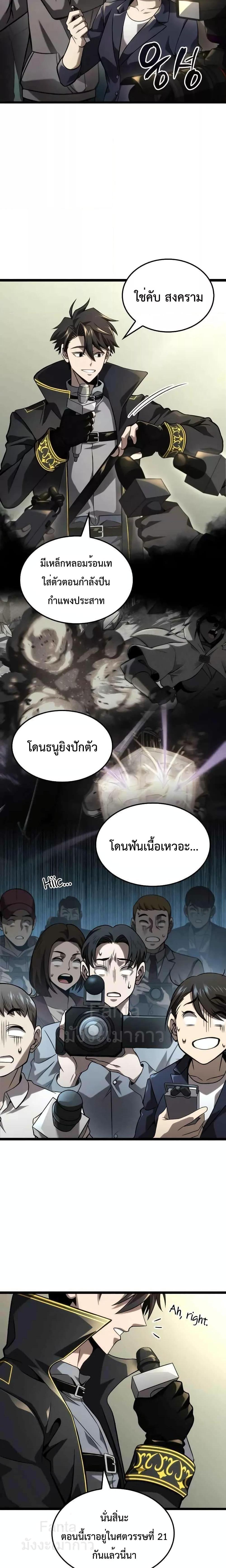 อ่านมังงะ Insanely Talented Player ตอนที่ 28/2.jpg