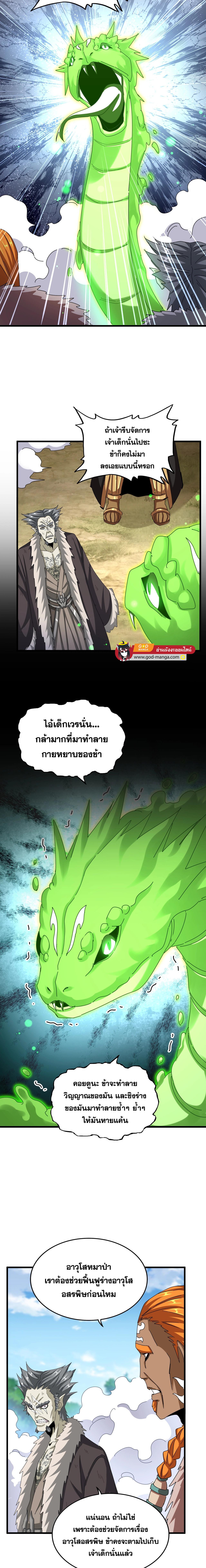 อ่านมังงะ Magic Emperor ตอนที่ 517/2_1.jpg